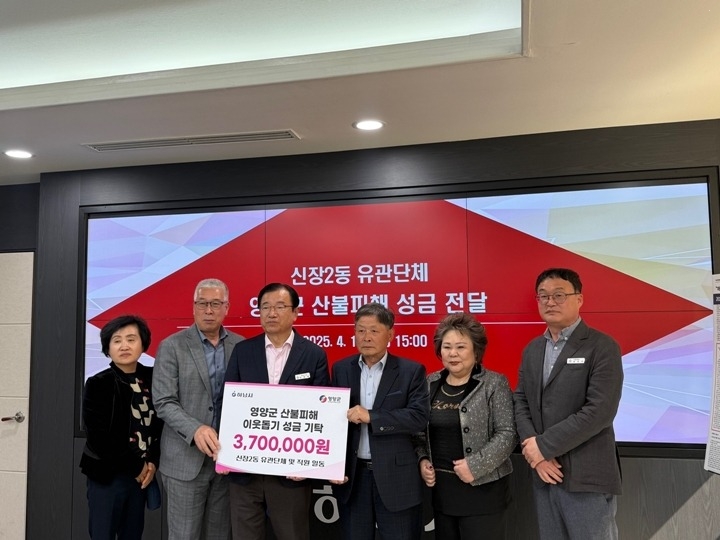 (전달보도자료)하남시 신장2동 유관단체 및 직원 영양군 산불 피해 복구 성금 모금.jpg