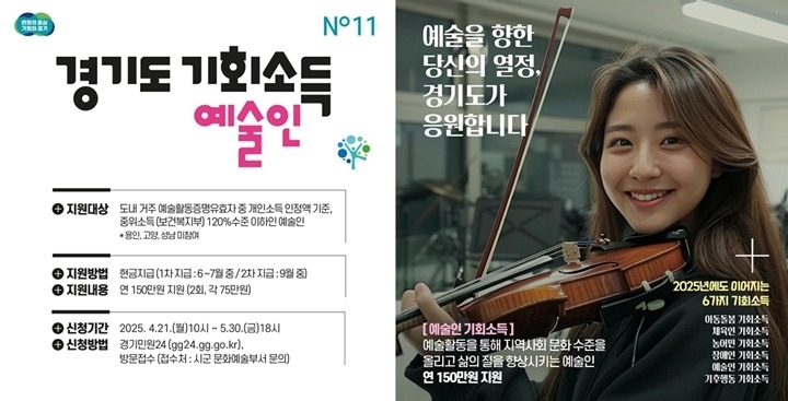광주시, 2025년도 _예술인 기회 소득_ 오는 21일부터 접수 (1).jpg