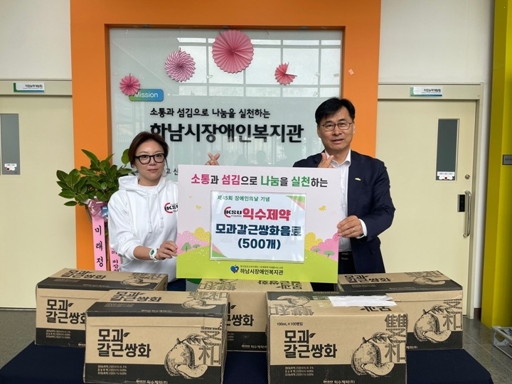 [전달보도자료]익수제약 하남시장애인복지관에 모과갈근쌍화 500개 후원.jpg