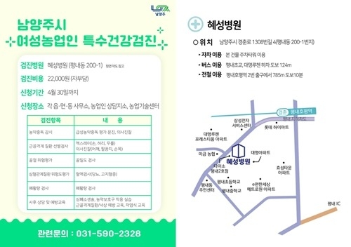 (0417)[농생명정책과]남양주시, 여성농업인 특수건강검진 지원(홍보물).jpg