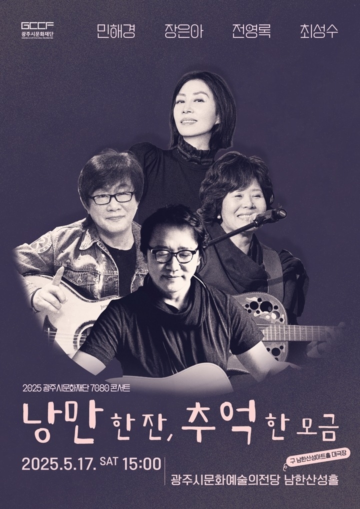 2. 사진자료(낭만 한 잔, 추억 한 모금 포스터).jpg