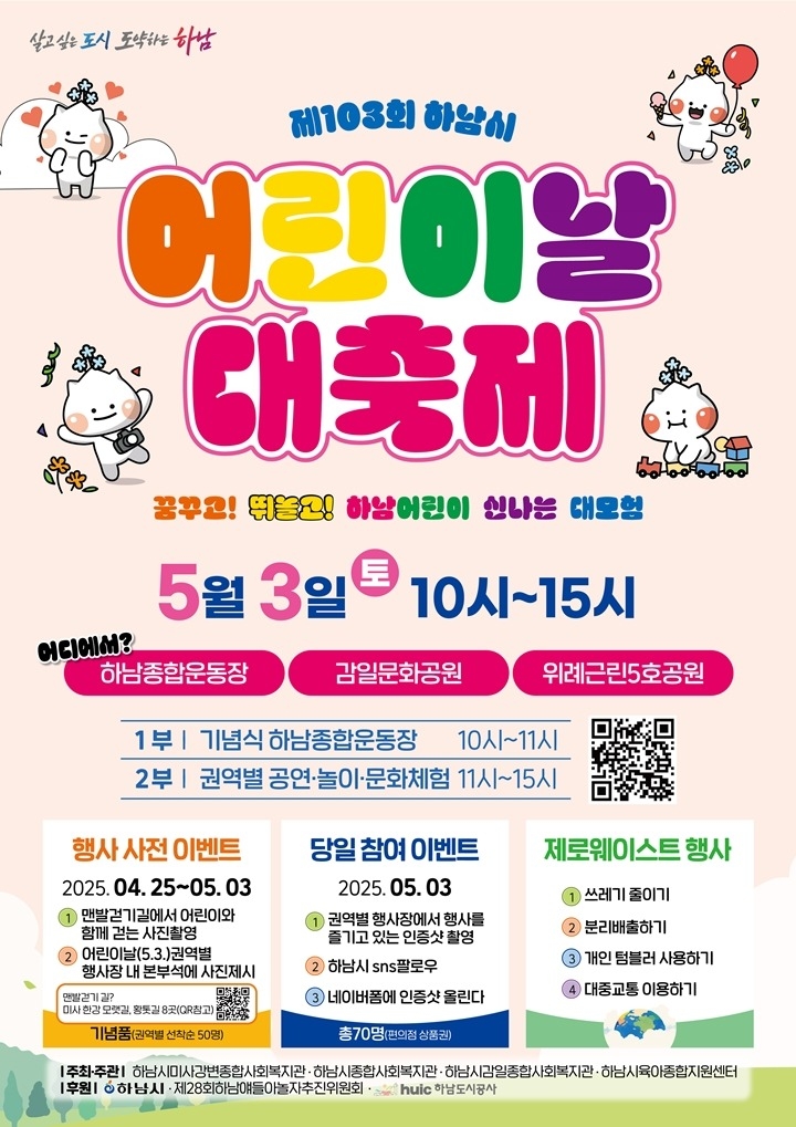 (포스터)하남시, 꿈꾸고! 뛰놀고! 5월 3일 어린이날 대축제 개최.jpg