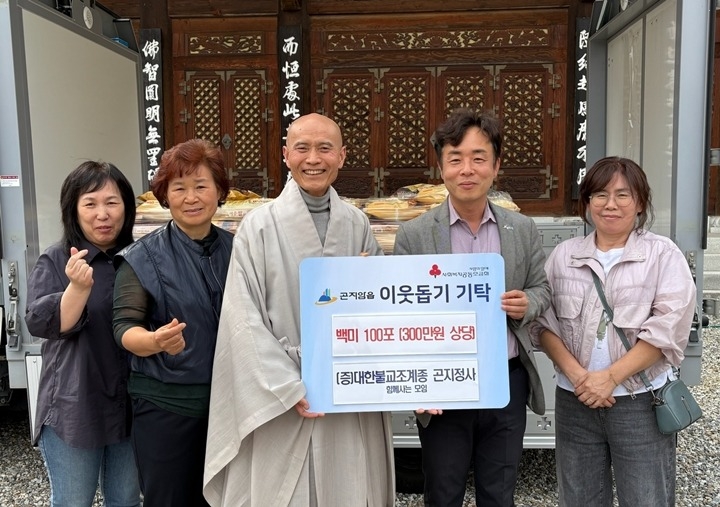 대한불교 조계종 곤지정사 ‘함께 사는 모임’, 곤지암읍에 백미 100포 기탁.jpg