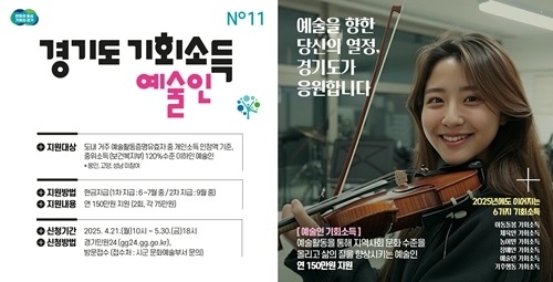 (0421)[문화예술과]남양주시, 경기도 예술인 기회소득…4월 21일부터 접수(홍보 포스터).jpg