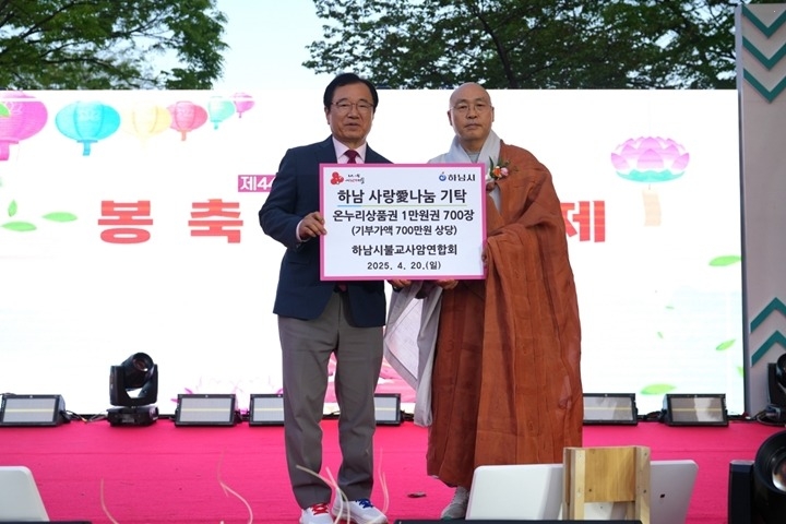 [전달보도자료] 하남시불교사암연합회, 하남시에 온누리상품권 700장 기탁.jpg