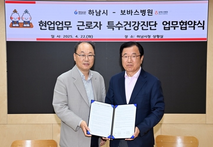(사진1)하남시-보바스병원, 특수건강진단 위해 ‘맞손’… 현업 근로자 건강권 강화.jpg