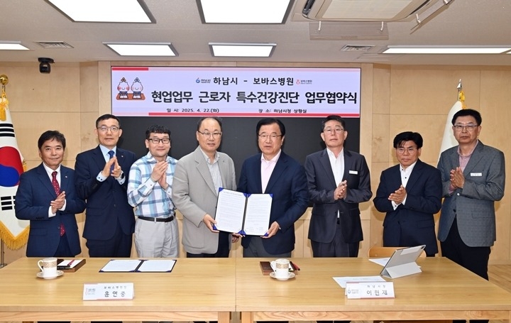 (사진2)하남시-보바스병원, 특수건강진단 위해 ‘맞손’… 현업 근로자 건강권 강화.jpg