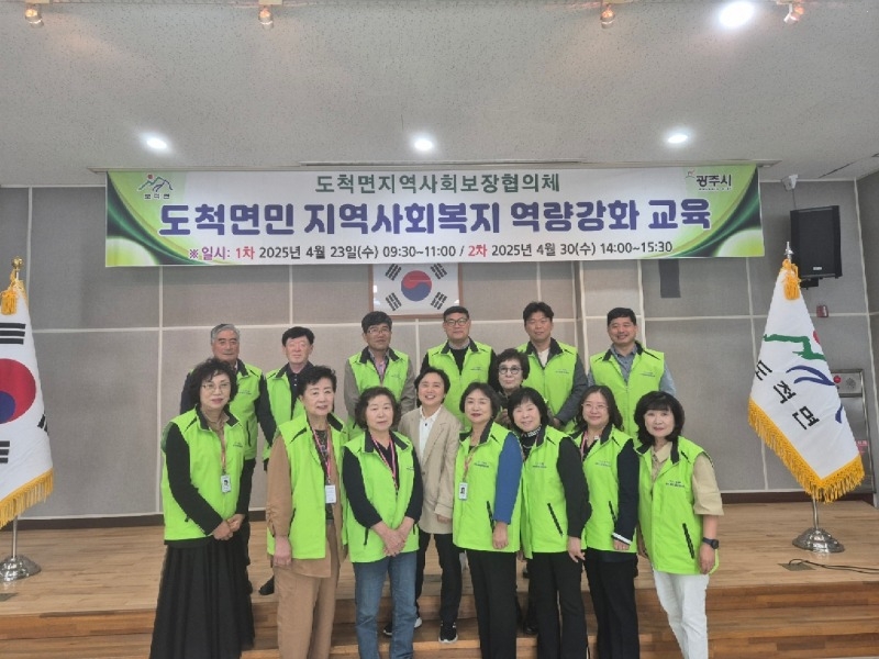 광주시 도척면 지역사회보장협의체, 지역사회복지 역량강화 교육 실시 (1).jpg