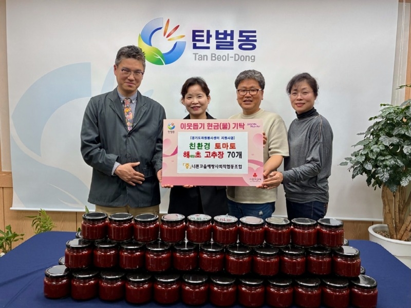 너른고을 해랑 사회적협동조합, 광주시 탄벌동 취약계층에 토마토 고추장 전달 (1).jpg