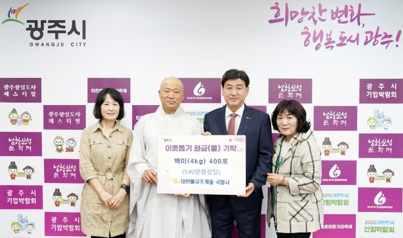 국청사, 광주시에 이웃돕기 백미 400포 기탁.jpg