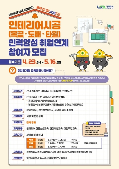 (0423)[일자리정책과]남양주시, 왕숙신도시 건축시공인력 일자리 프로그램 참여자…4월 23일부터 모집(포스터).jpg