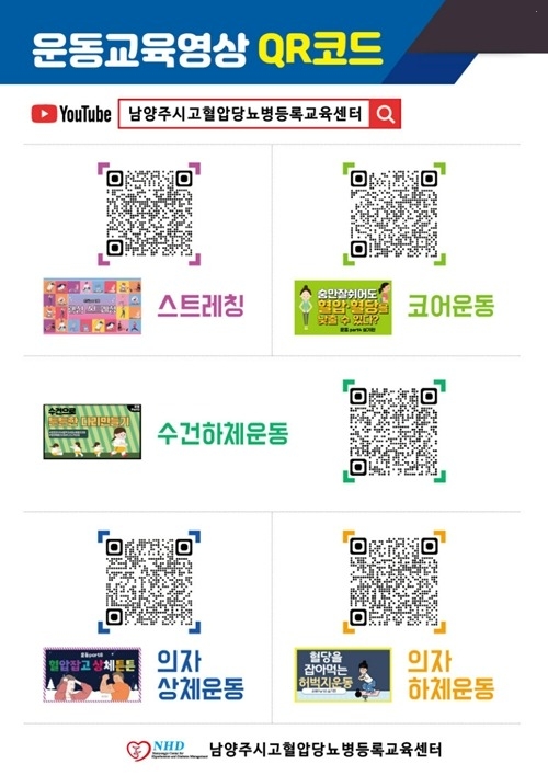 (0423)[남양주보건소 건강증진과]남양주시 고당센터, 365일 언제 어디서나‘비대면 운동교실’운영(포스터1).jpg