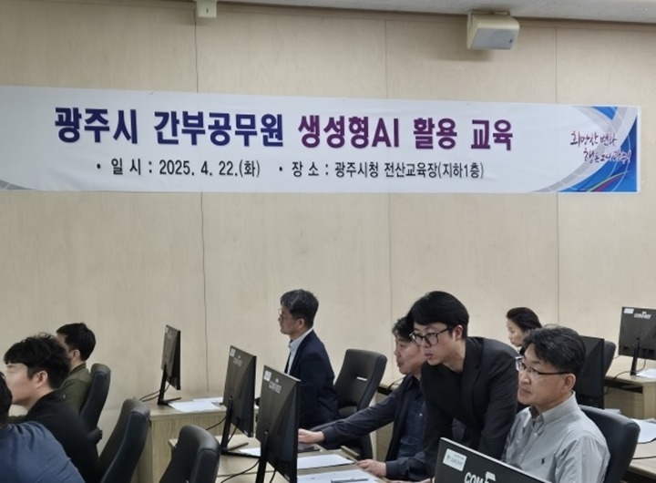 광주시, 간부 공무원 대상 생성형 AI 실습 교육 실시 (2).jpg