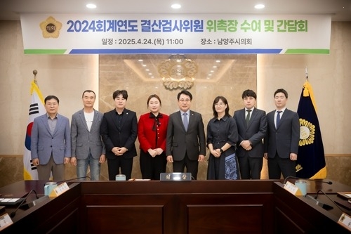 (사진1)남양주시의회, 2024 회계연도 결산검사위원 위촉.jpg