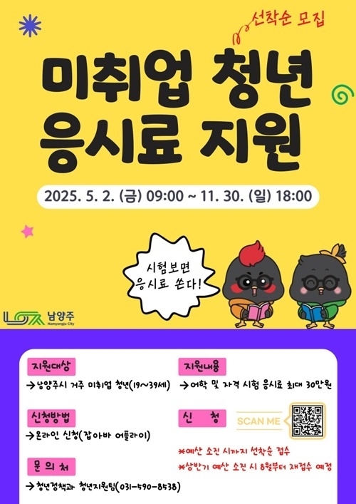 (0424)[청년정책과]남양주시, 미취업 청년에게 어학·자격시험 응시료 지원(포스터).jpg
