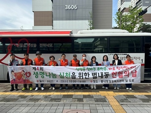 (0424)[별내동]남양주시 별내동 주민자치위원회, 제4회 헌혈의 날 행사 성료 … 생명 나눔 실천(사진).jpg