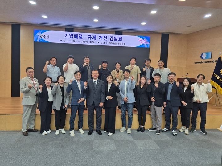 광주시, ‘2025년 기업애로 규제 개선을 위한 간담회’ 개최 (1) (1).jpg