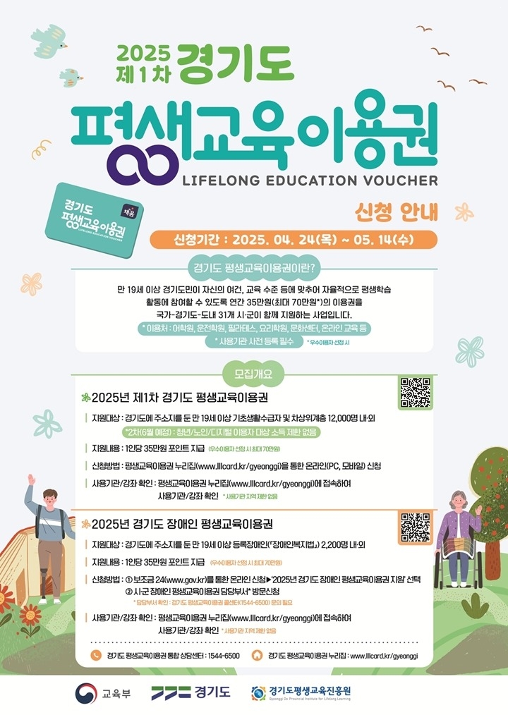 광주시, ‘2025년 제1차 경기도 평생교육 이용권’ 신청자 모집.jpg