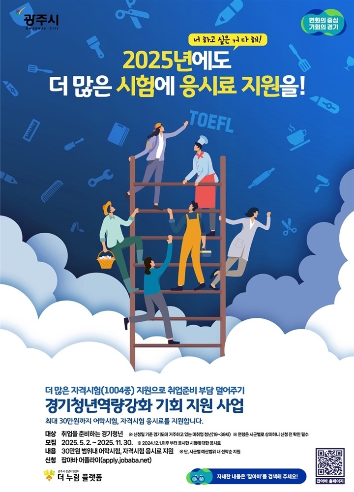 광주시, 미취업 청년 대상 어학·자격시험 응시료 지원_1.jpg
