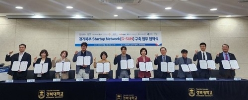 (0425)[청년정책과]남양주시 청년창업센터, ‘경기북부 스타트업 네트워크(G-SUN)’ 구축 업무협약 체결(사진).JPG
