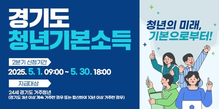 광주시, 5월 1일부터 2분기 청년기본소득 접수 (1) 복사.jpg