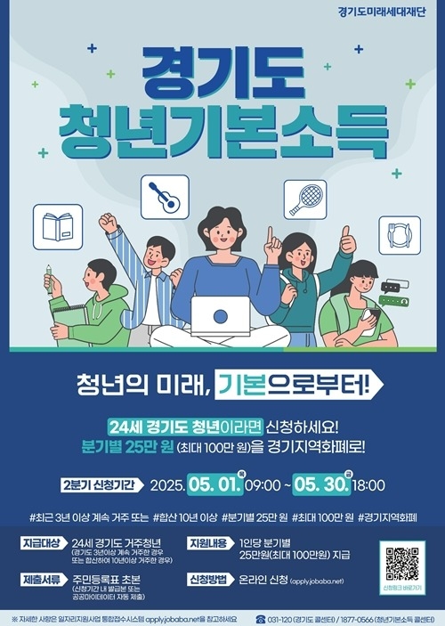 (0428)[청년정책과]남양주시, 2분기 청년기본소득 오는 5월 1일부터 접수(포스터).jpg