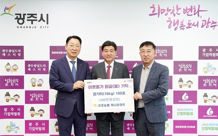 오포농협, 광주시 학대 피해 아동 가정에 백미 100포 기탁…아동보호 다숲 프로젝트에 동참.jpg