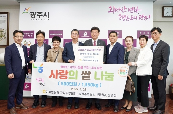 광주시, 한남공원묘원·곤지암농협 4개 단체로부터 이웃돕기 성금 및 백미 기탁 받아 (1).jpg