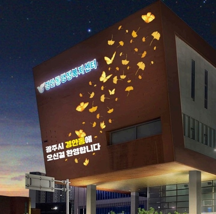 광주시 경안동 행정복지센터, 청사 광장 보수 및 고보조명 설치 완료 (2).jpg