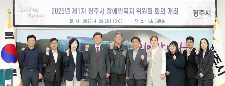 광주시, 2025년 제1차 장애인복지위원회 개최…복지사업 실효성 강화 방안 논의.jpg