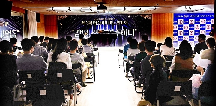 (전달보도자료)감일종합사회복지관, 2025 피아노 발표회.jpg