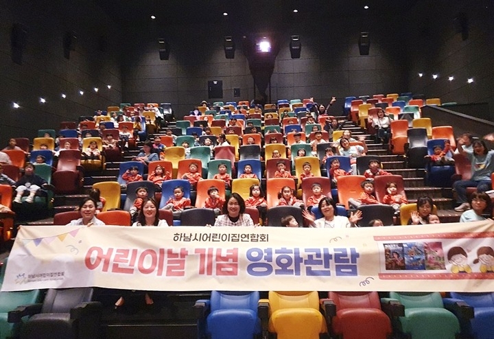 (전달보도자료)하남시어린이집연합회 어린이날 영화관람.jpg