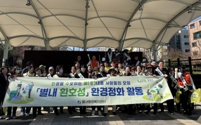 (0331)[별내동 도시건축과]시민 주도형 환경활동, 『별내 환호성』본격 출범(사진2).jpg width: 100%; height : 150px
