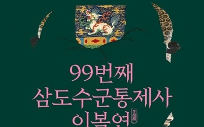 (0331)[문화예술과]남양주시립박물관 특별기획전‘초상화로 살펴보는 남양주 명가, 99번째 삼도수군통제사 이복연’개최(홍보 포스터).jpg width: 100%; height : 150px