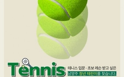 (0401)[청년정책과]남양주시, 4월 2일부터 ‘청년 테니스 클래스’참가자 모집(포스터).jpg width: 100%; height : 150px