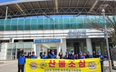 (0401)[조안면]남양주시 조안면 바르게살기운동 협의회, 산불 예방 홍보 실시(사진1. 운길산역 단체사진).jpg width: 100%; height : 150px