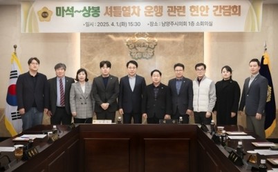 (사진1)남양주시의회-남양주시, “시민불편 없도록 마석-상봉 셔틀열차 적기 개통” 한목소리.jpg width: 100%; height : 150px