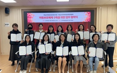 [전달보도자료]하남시아동보호전문기관 하남시지역아동센터연합회 업무 협약 체결 사진.jpg width: 100%; height : 150px