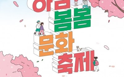 포스터(하남 봄봄 문화축제).jpeg width: 100%; height : 150px