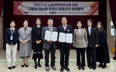(사진)하남시, 고혈압·당뇨병 환자 통합 집중관리로 심뇌혈관질환 예방 나선다.jpg width: 100%; height : 150px