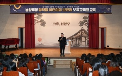 (0403)[보육정책과]‘정약용 정신, 보육에 스며들다’…남양주시, 보육 교직원 정약용 보육 과정 교육(사진2).jpg width: 100%; height : 150px