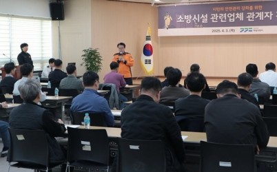 소방시설 업체 간담회.JPG width: 100%; height : 150px