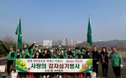 광주시 오포2동 새마을협의회, 이웃돕기 위한 감자심기 행사 진행.jpg width: 100%; height : 150px