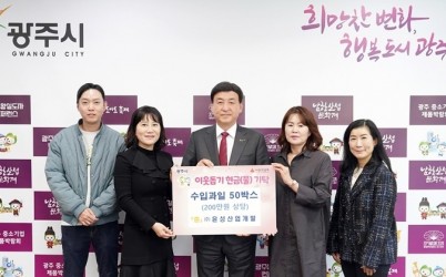 광주시, 기업 및 단체의 따뜻한 나눔 이어져 (1).jpg width: 100%; height : 150px
