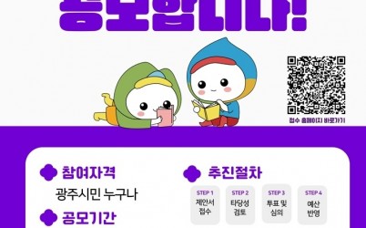 광주시, 2026년도 주민 참여예산 사업 접수.jpg width: 100%; height : 150px