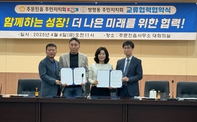 광주시 쌍령동 주민자치회, 강릉시 주문진읍 주민자치회와 교류 협력 협약체결 (1).jpg width: 100%; height : 150px
