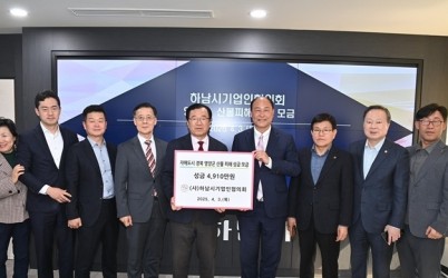 (전달보도자료)(사)하남시기업인협의회 경북 영양군 산불피해 지원을 위한 성금 및 물품 모금.jpg