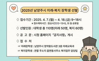 (0404)[미래교육과]남양주시, 미래·복지 장학생 110명 선발…최대 300만 원 장학금 지원(사진).jpg width: 100%; height : 150px