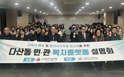 (0404)[복지지원과]남양주시 서부희망케어센터, 다산동 민·관 복지플랫폼 사업 설명회 개최(사진).jpg width: 100%; height : 150px