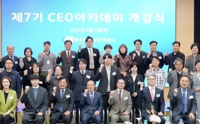 광주하남상공회의소, 제7기 CEO 아카데미 개강.jpg width: 100%; height : 150px
